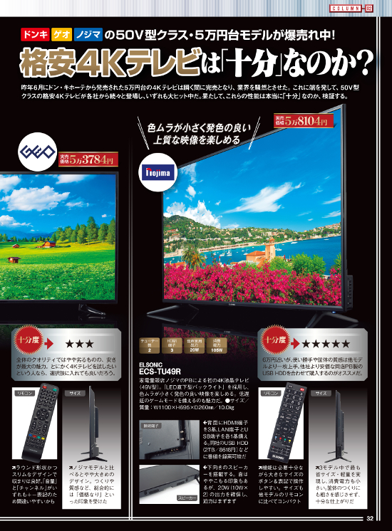 ELSONIC 4Kテレビが「GetNavi」で紹介されました | お知らせ