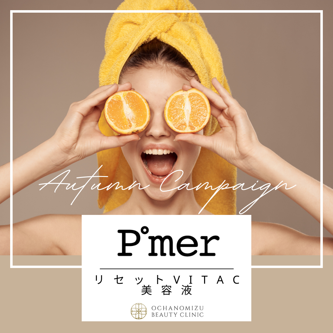 毛穴の消しゴム ピュアメルって？ | 東京の美容皮膚科・外科