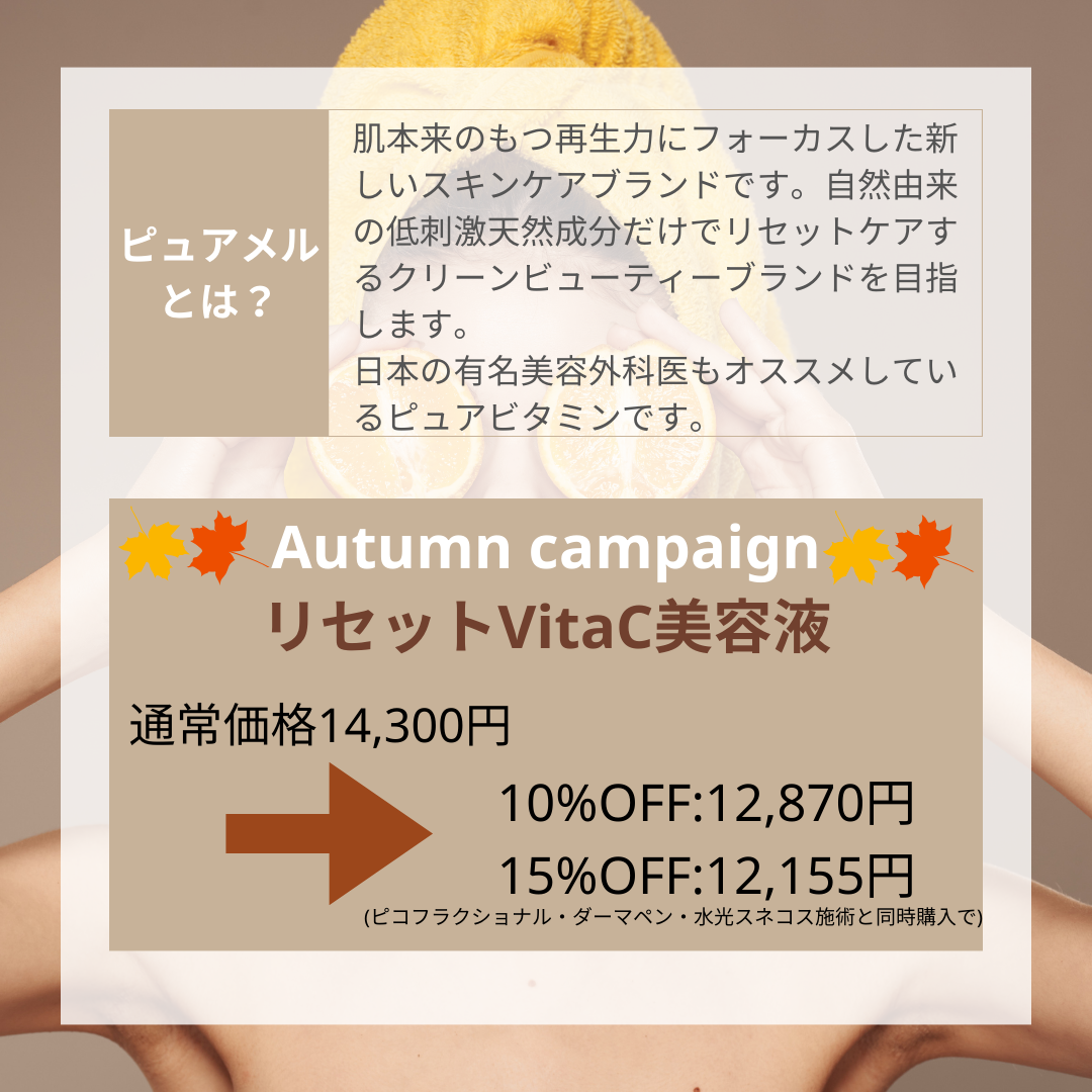 毛穴の消しゴム ピュアメルって？ | 東京の美容皮膚科・外科