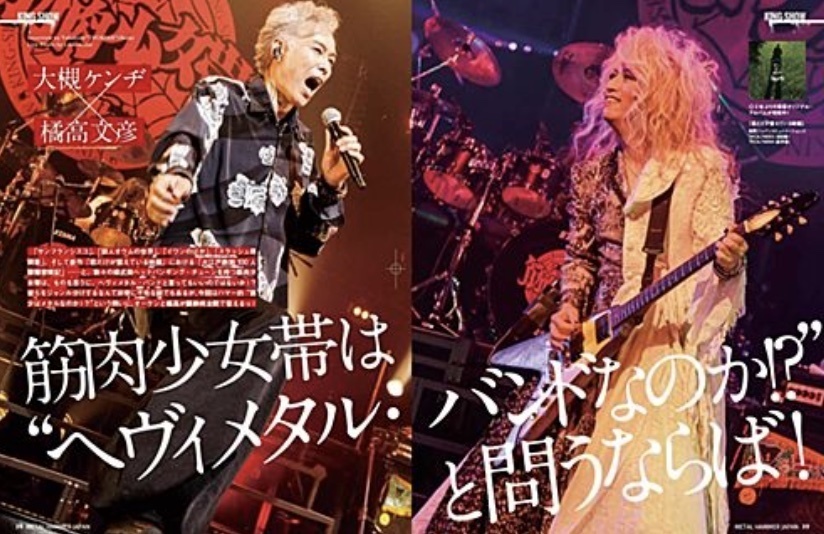 大槻ケンヂ＆橘高文彦／筋肉少女帯【『METAL HAMMER JAPAN Vol.8』より