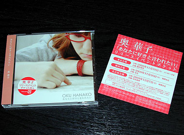 奥華子さんの歌詞を掲載するサイト