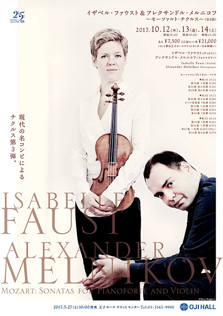 イザベル・ファウスト＆アレクサンドル・メルニコフ 2017.10.12-13 19