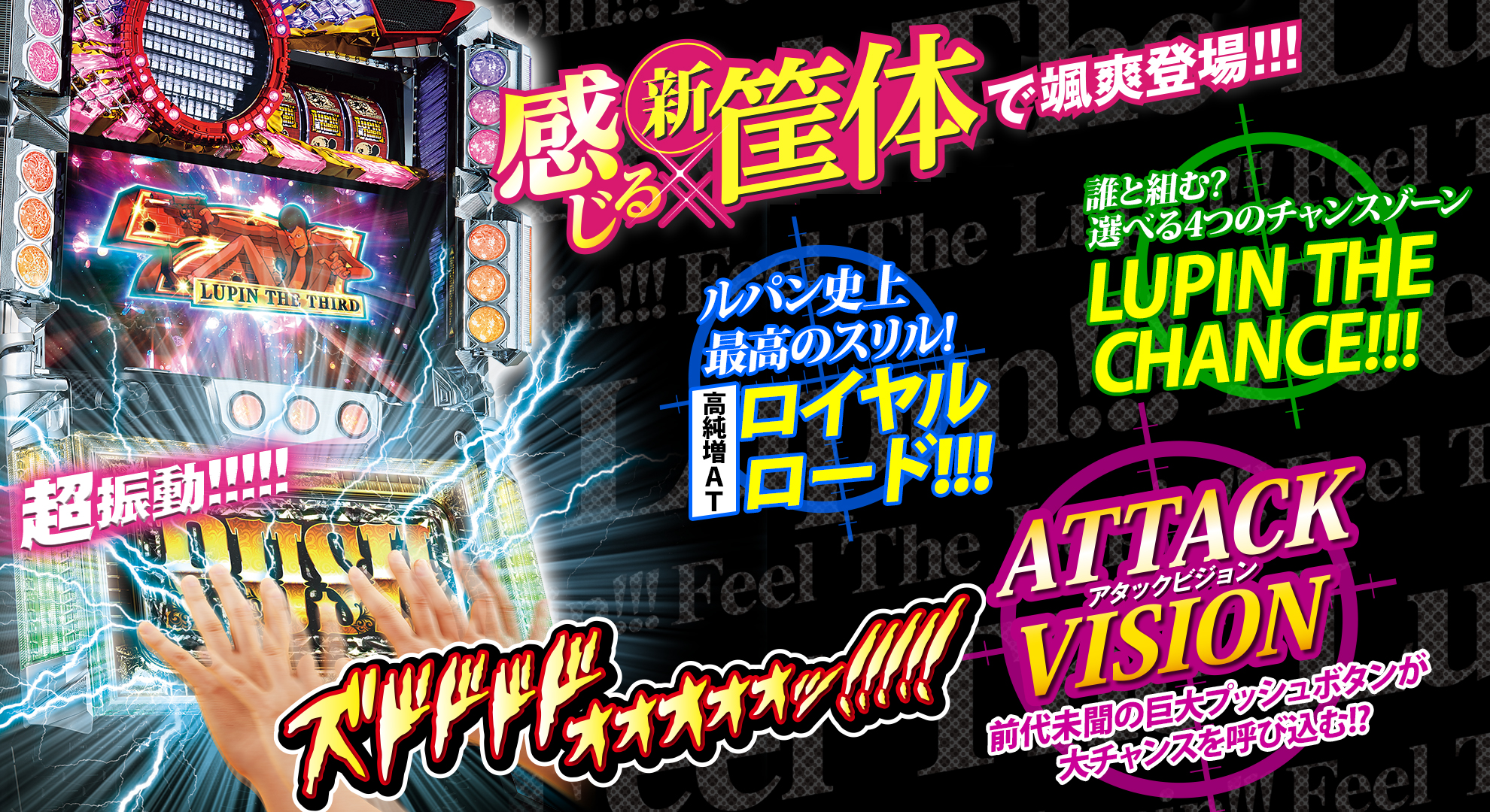 パチスロ ルパン三世 Royal Road～金海に染まる黄金神殿～ | 株式会社平和