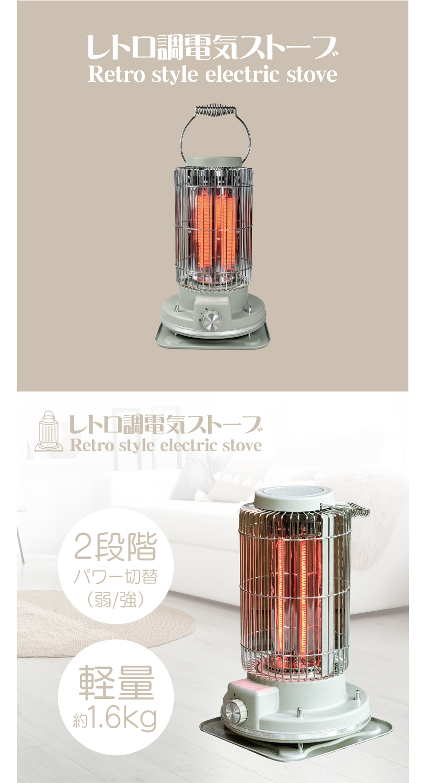 レトロ調電気ストーブ HDL-4249/6182｜ヒロ・コーポレーション