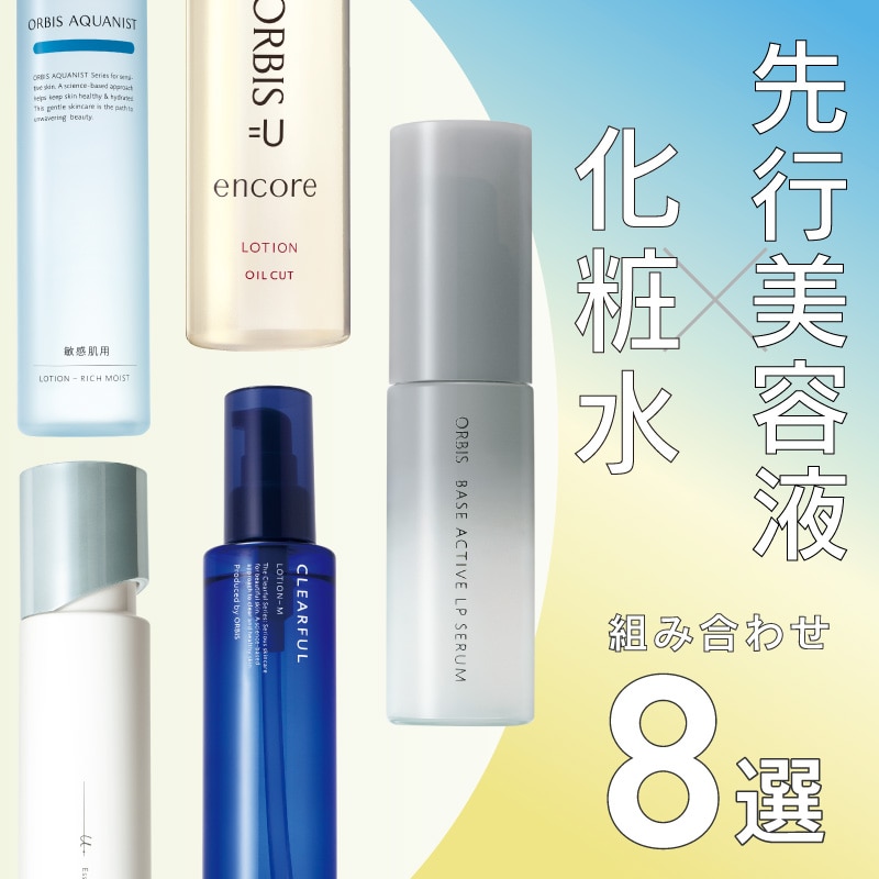 肌悩み別！早見表付き】先行型美容液×化粧水の組み合わせ8選｜マガジン