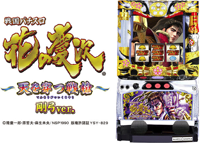 ニューギン、ゲーム数変動型ARTタイプ『戦国パチスロ花の慶次 ～天を