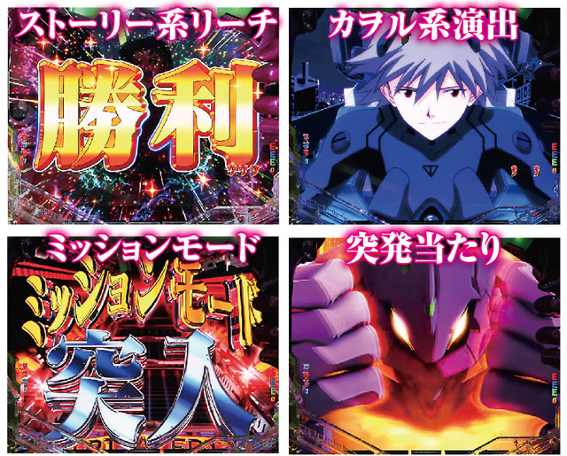 シリーズ第14弾出撃記念特集！ 『新世紀エヴァンゲリオン～シト、新生