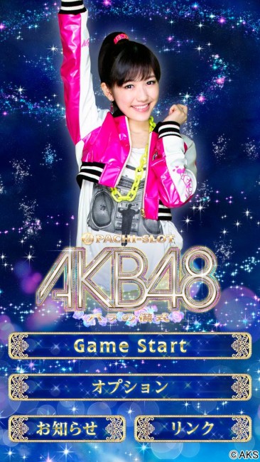 ぱちスロAKB バラの儀式』アプリが「KORAKUサプライズらんど」で配信