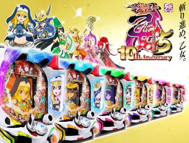 平和がシリーズ最新作『CR戦国乙女5～10th Anniversary～』を発表