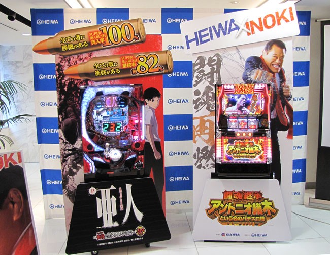 闘魂継承アントニオ猪木という名のパチスロ機』『P亜人』プレス発表会