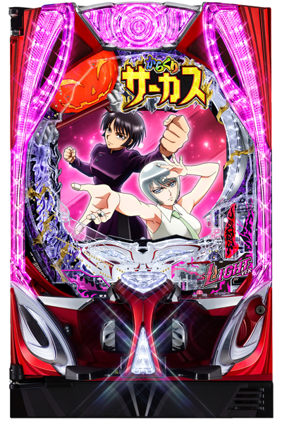 Pフィーバーからくりサーカス2 Light ver.(SANKYO)| パチンコ