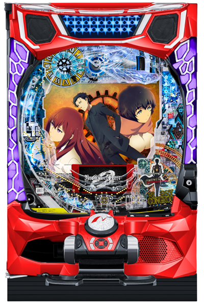 Pシュタインズ・ゲート ゼロ(ニューギン)| パチンコ | パチンコファイト