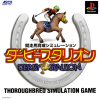 ダービースタリオン