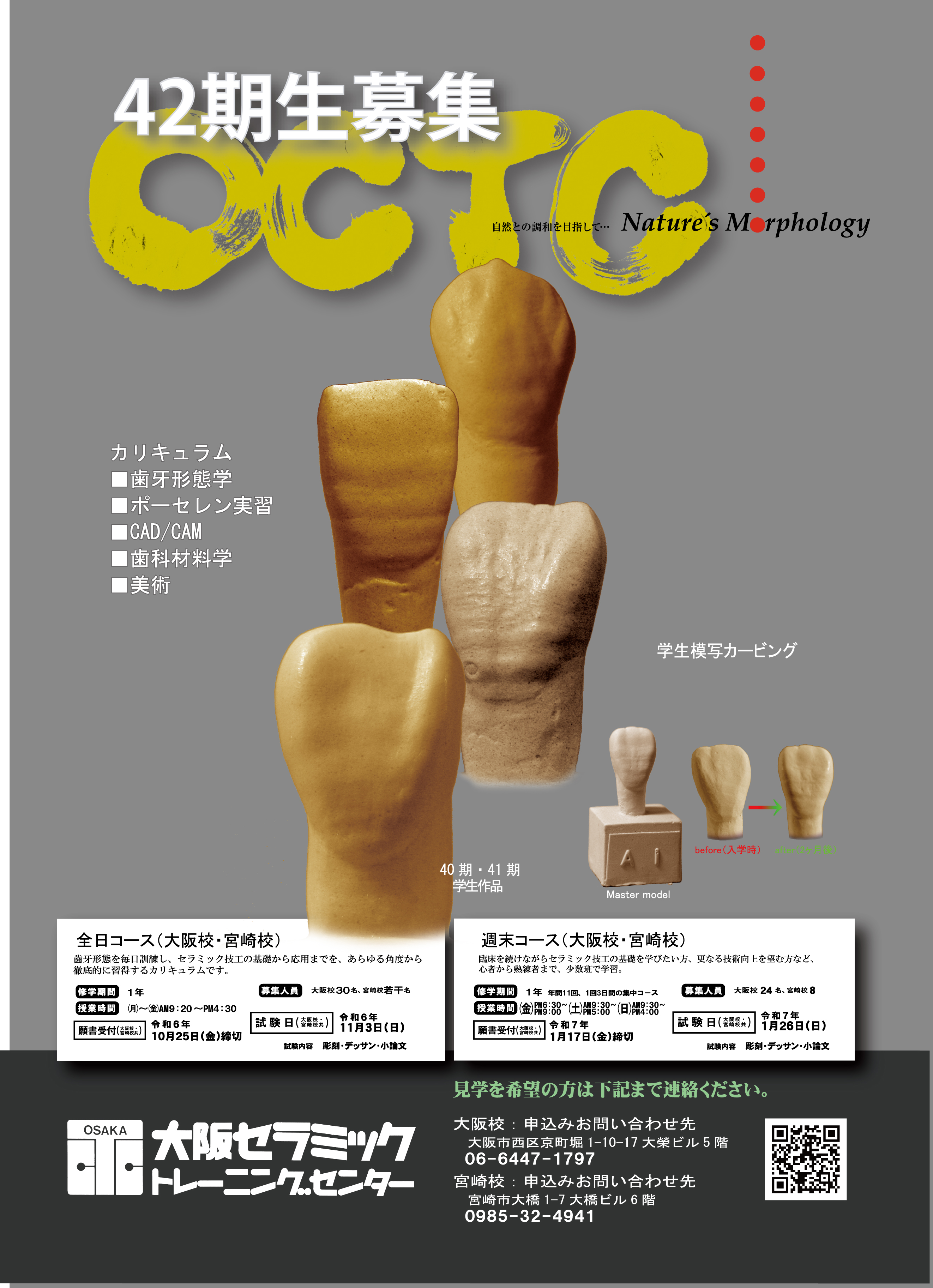 大阪セラミックトレーニングセンター TOP