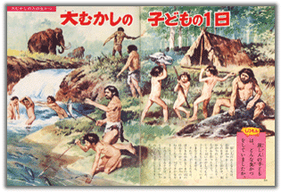 なぜなに 大昔の人間