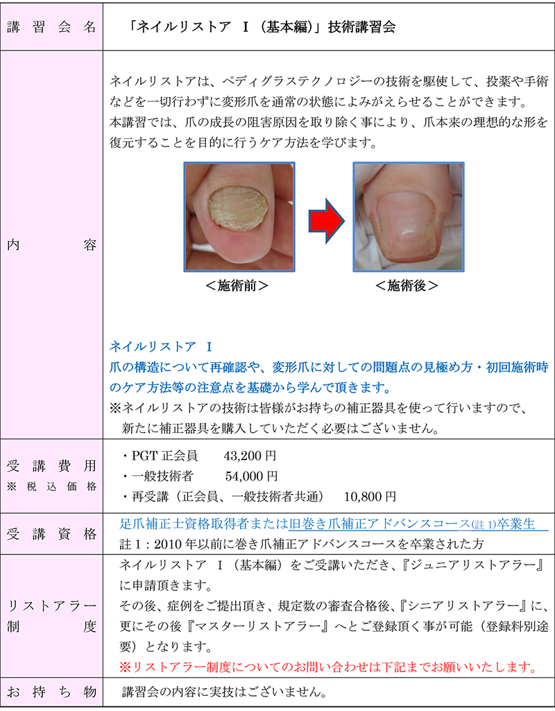 ペディグラステクノロジー ｜ 技術を学びたい方 コース紹介 ネイルリストア