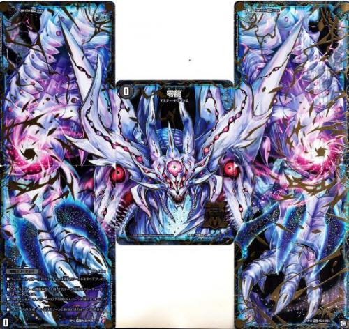 零龍 ゼーロン DMPランキング 2019プレイマット 零龍 ゼーロン DMP