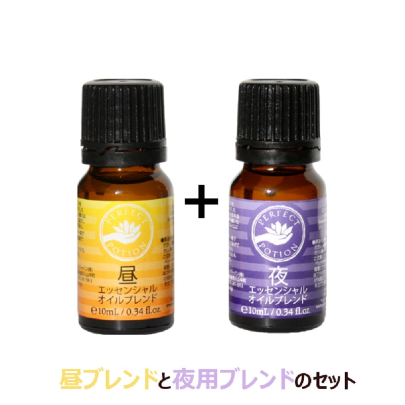 セット販売】昼＋夜セット エッセンシャルオイル ブレンド セット 〜昼