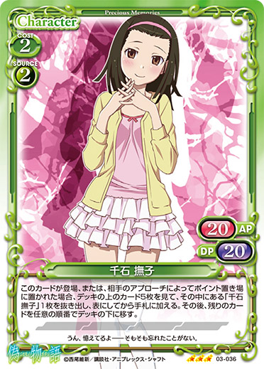 03-036 | プレシャスメモリーズ｜トレーディングカードゲーム