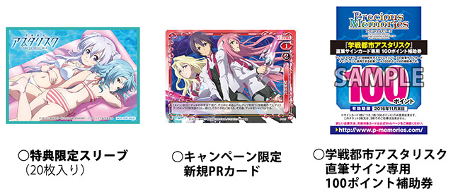 学戦都市アスタリスク ブースターパック | プレシャスメモリーズ