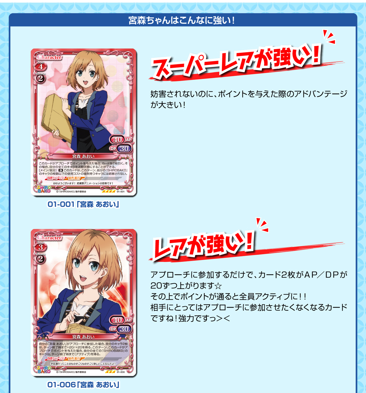 プレメモ道場特別編『SHIROBAKO』あゆみん注目カード紹介 | プレシャス