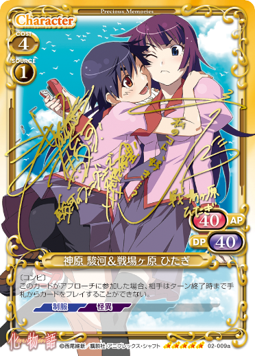 化物語 スペシャルパック」スペシャルレア箔押しサインに関する