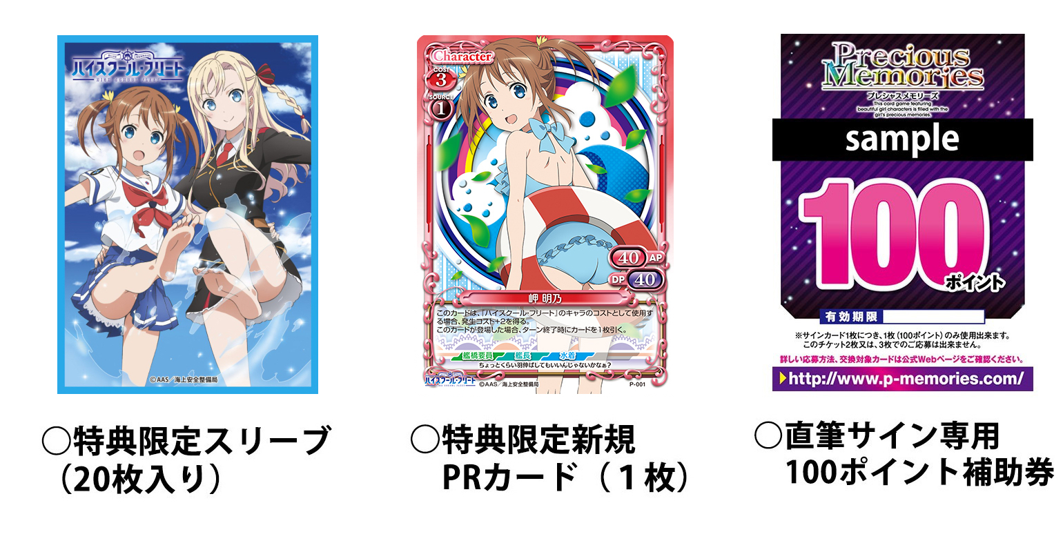 ハイスクール・フリート ブースターパック | プレシャスメモリーズ