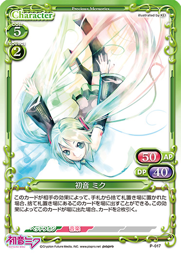 初音ミクブースターパックPart.2 | プレシャスメモリーズ