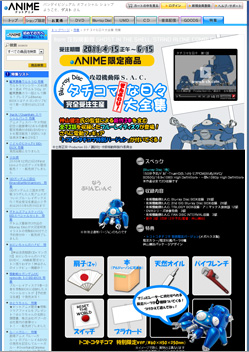 ANOTHER DIMENSION」「タチコマな日々大全集ぜんぶいり！」発売！ - 攻