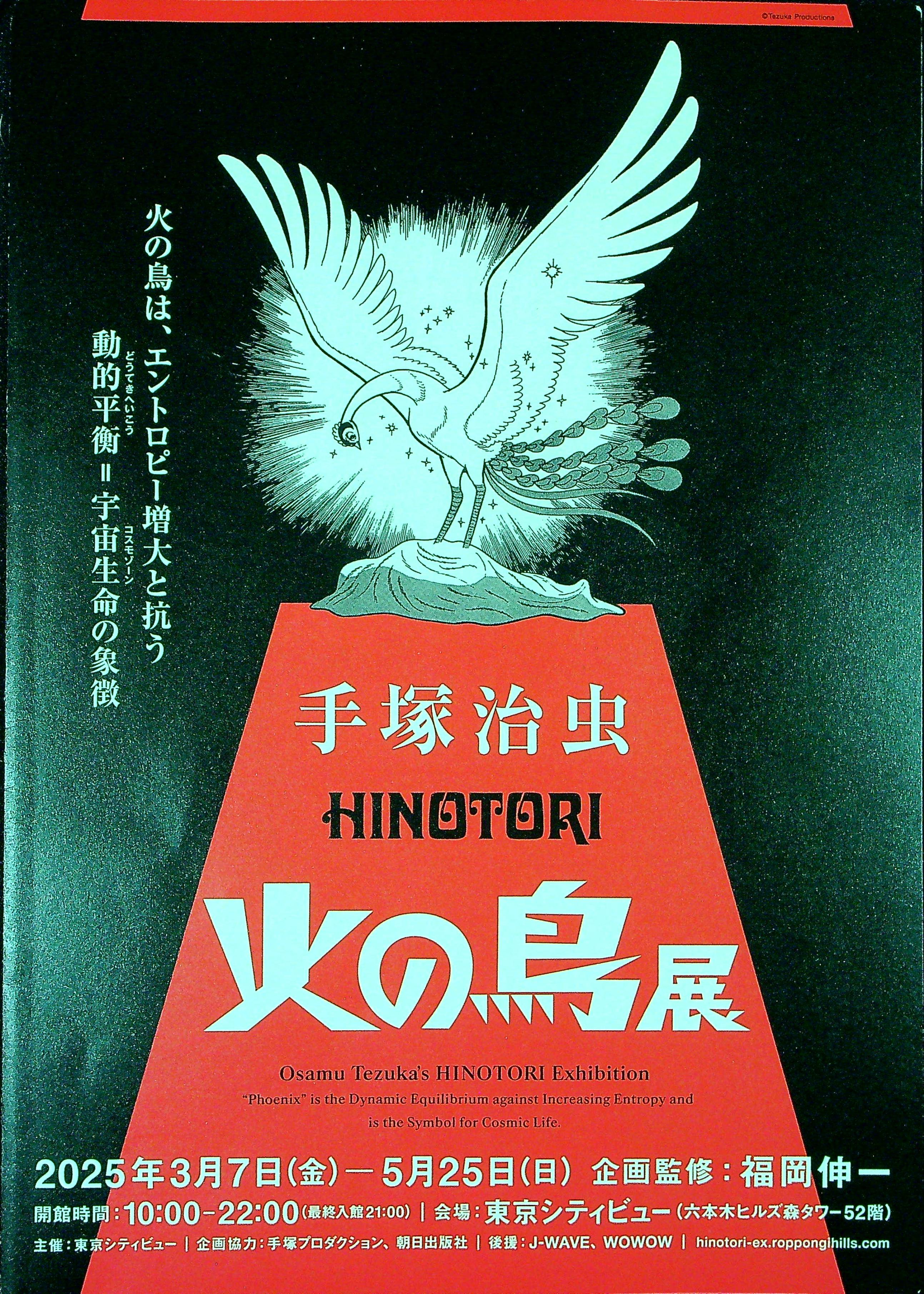 手塚治虫 のすべて（encyclopedia of Osamu Tezuka）