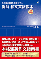 例解 和文英訳教本《公式運用編》」詳細