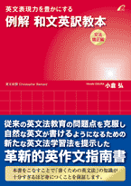 例解 和文英訳教本《長文編》」詳細