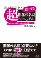 超・関係代名詞マニュアル・詳細