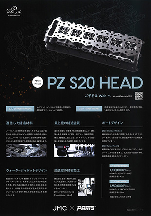 エンジンパーツ | 「プロテック」 ハコスカ GTR ケンメリ チューニング