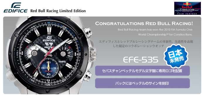 エディフィス セバスチャンベッテル限定品】EF-535SVSP-1A｜レーシング