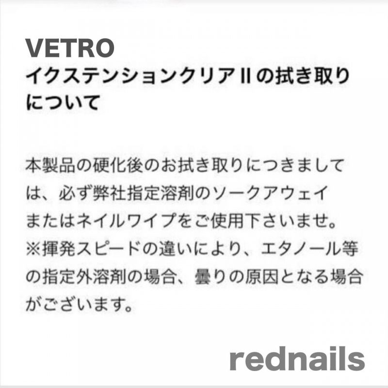 rednails web channel / ♪イクステンションクリアII 45ml