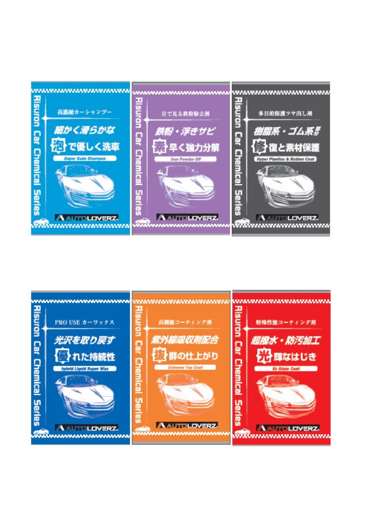 車両関係 - RISURON / リスロン株式会社