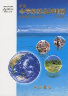 地図帳・教科書問題 | 本会の提言 | 日本李登輝友の会 │ 新しい日台