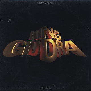 king Giddra / 空からの力 (Remix) (12inch), Blues Inertaction