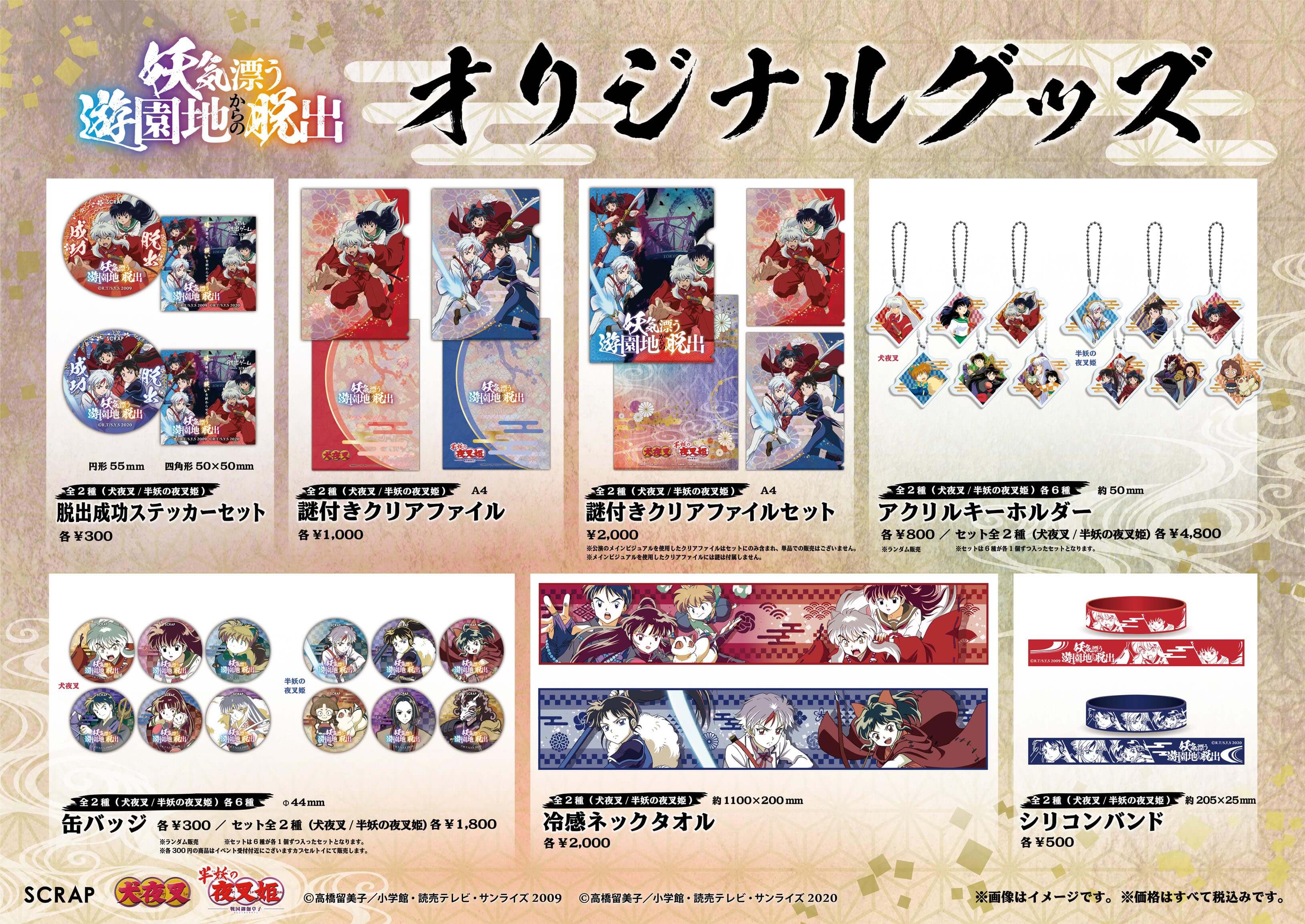 犬夜叉・夜叉姫脱出】コラボフード＆グッズ情報解禁！ – SCRAP