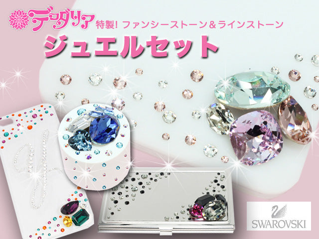 ジュエルセット ファンシーストーン&ラインストーン スワロフスキー- 2