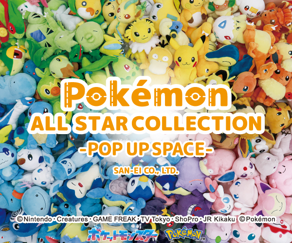 告知 「ポケモン ALL STAR COLLECTION POP UP SPACE」の開催が決定