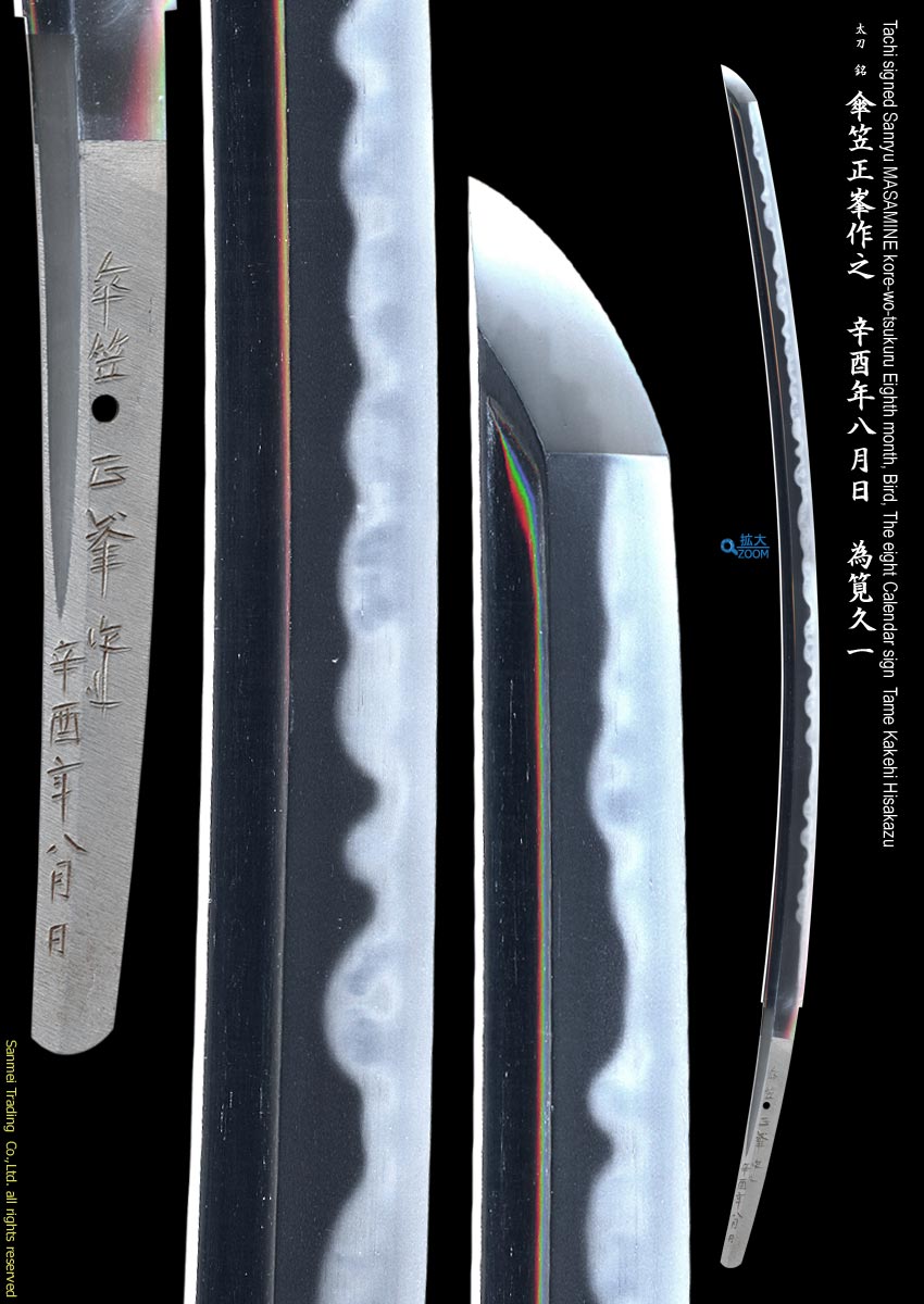 太刀 銘 傘笠正峯作之 辛酉八月日