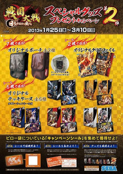 戦国大戦 -1615 大坂燃ゆ、世は夢の如く-』公式サイト