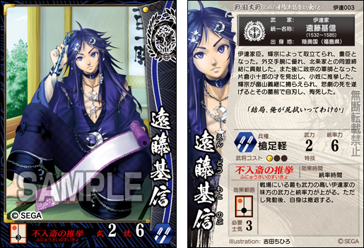 戦国大戦 -1615 大坂燃ゆ、世は夢の如く-』公式ウェブサイト