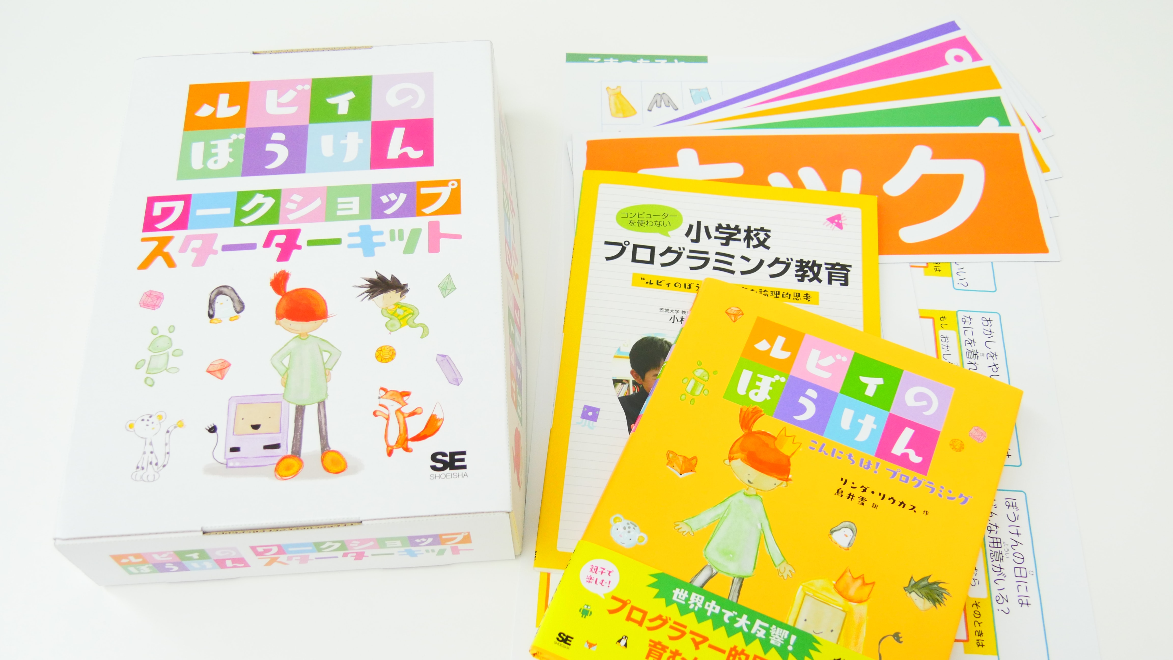 先生必見！】すぐに始められるプログラミング教育入門教材「ルビィの