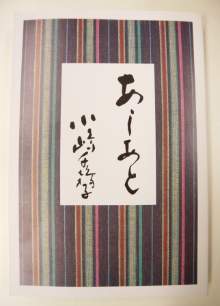 投資家バフェットの｢流儀｣と小嶋千鶴子著『あしあと』の｢危険の兆候