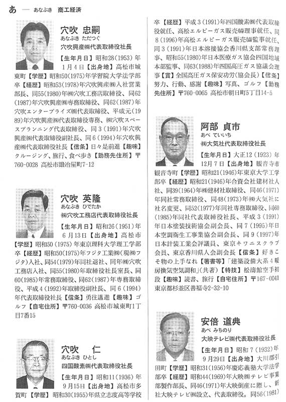 香川人物名鑑2001／ページ：1