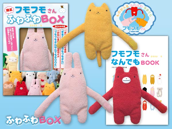 商品紹介 生活雑貨 フモフモさん ブランケット フモフモさん フリー