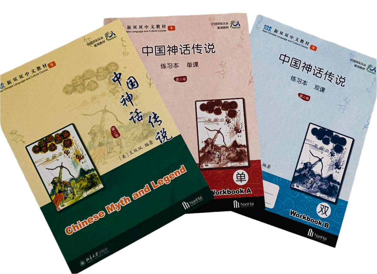 New Shuangshuang Book9 Chinese Myth and Legend《新双双中文教材》第